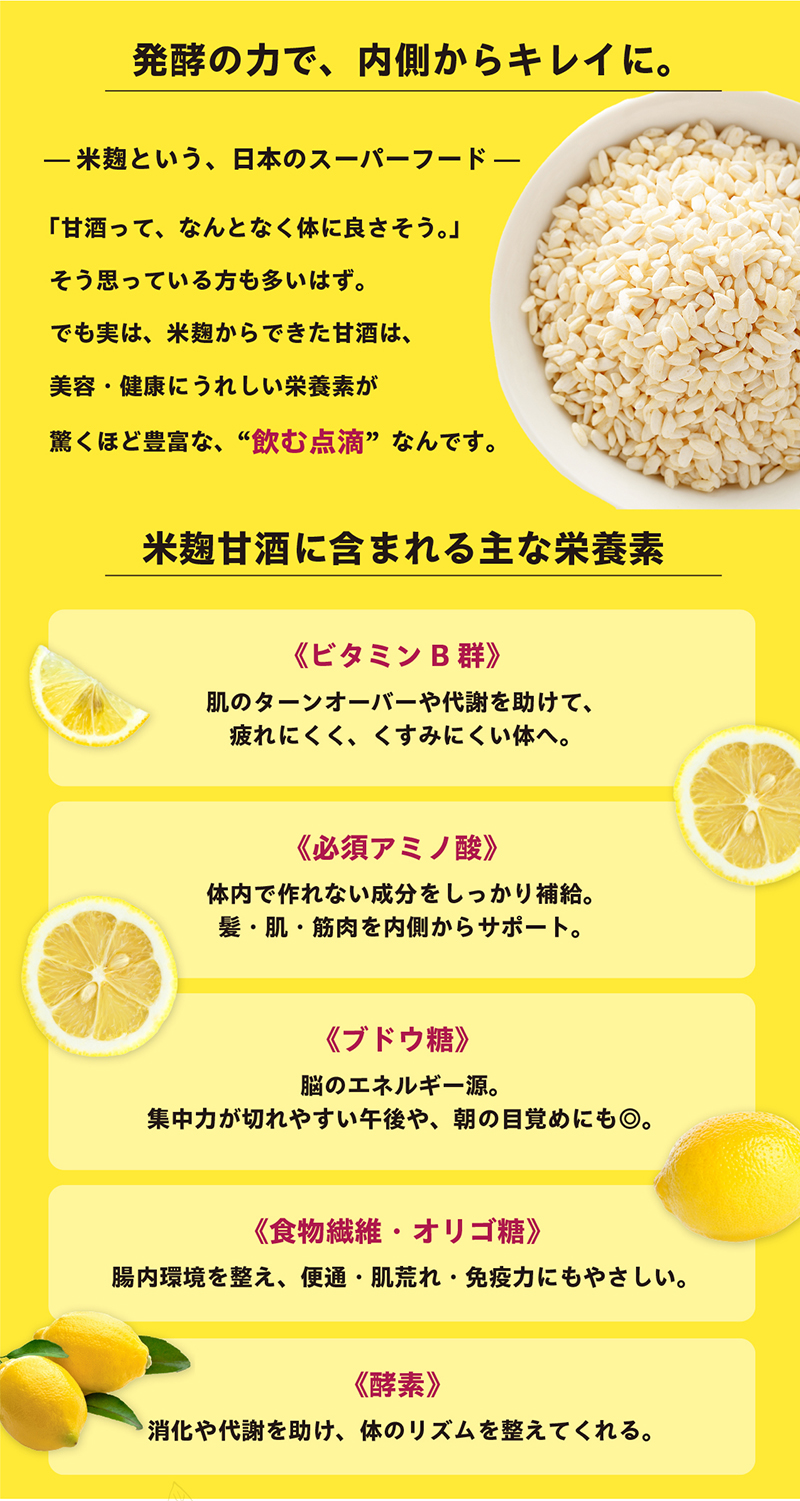 広島レモン冷やし甘酒