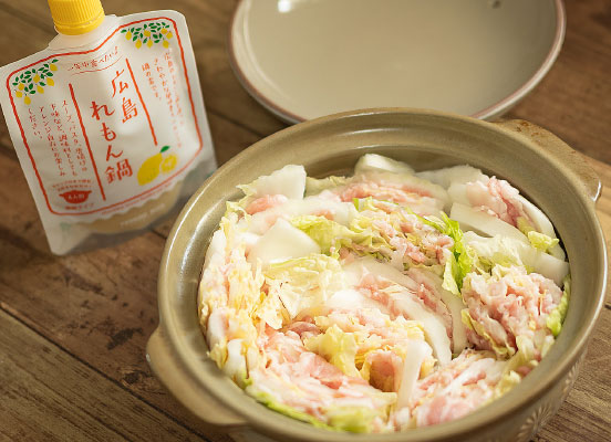 広島れもん鍋