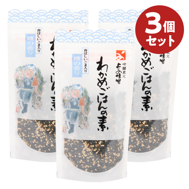 わかめごはんの素 3個セット