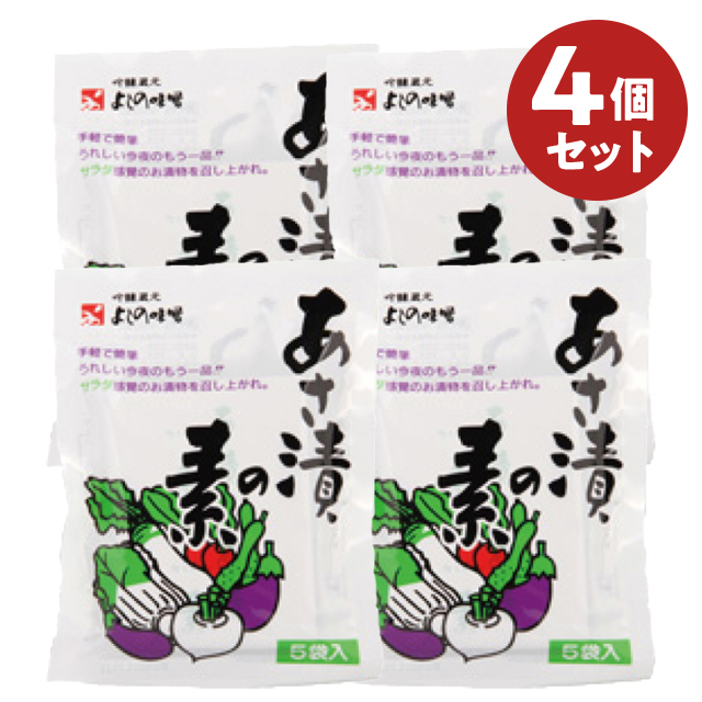 あさ漬の素 4個セット
