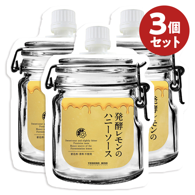 発酵レモンのハニーソース 3個セット
