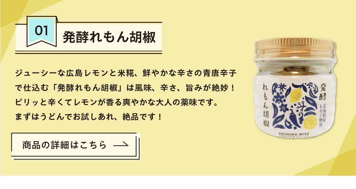 発酵れもん胡椒