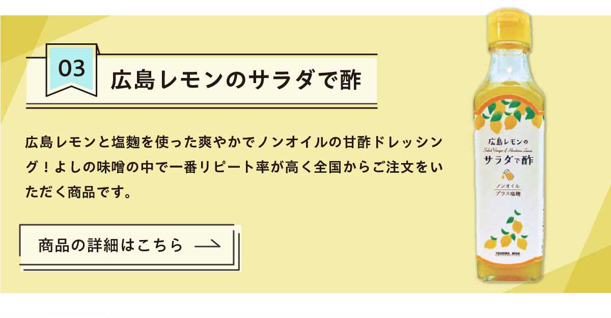 広島レモンのサラダで酢