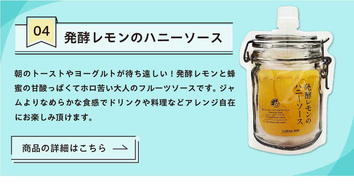 発酵レモンのハニーソース