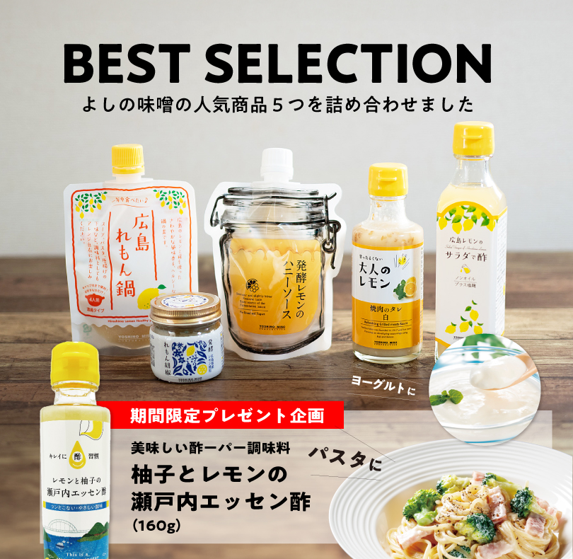 よしの味噌ベストセレクション メイン画像