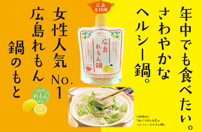 65%OFF!】 広島 レモン 国産 ご当地 調味料 <br>国産レモン 使用 れもん胡椒 80g <br>中四国限定 広島県限定 よしの味噌 発酵 広島産レモン レモン果皮加工品 発酵食品 自然調味料 送料無料 広島 レモン鍋の素 180g5本セット(180g×5) よしの味噌 れもん鍋の素 お土産 銀座tau
