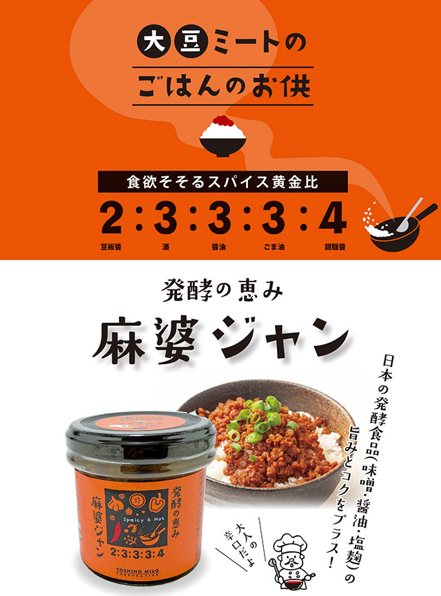 麻婆ジャン